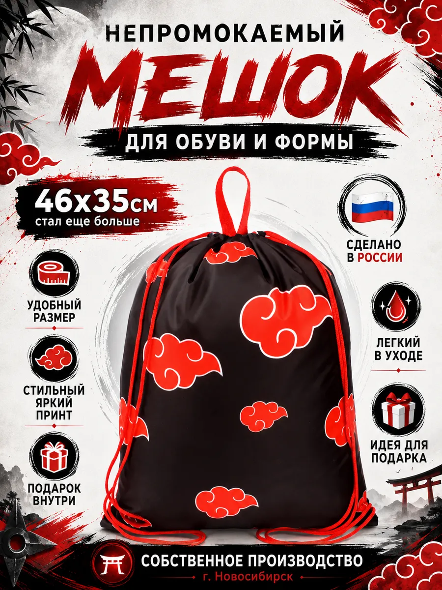 Мешок для аниме сменка школа