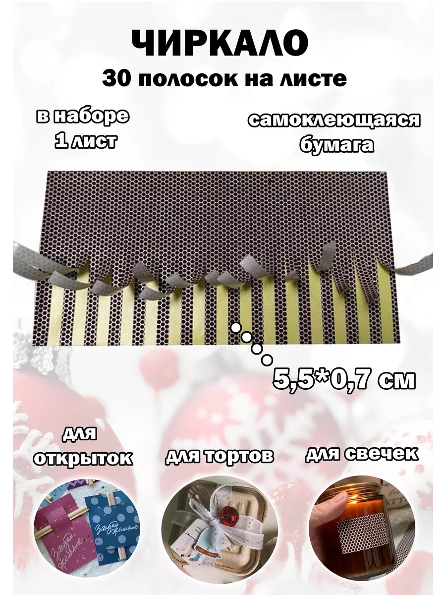 Для скрапбукинга, Unobox, чиркало для спичек 30 шт (1 лист) unobox  192336082 купить в интернет-магазине Wildberries