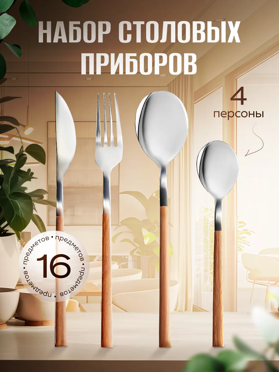 Набор столовых приборов на...