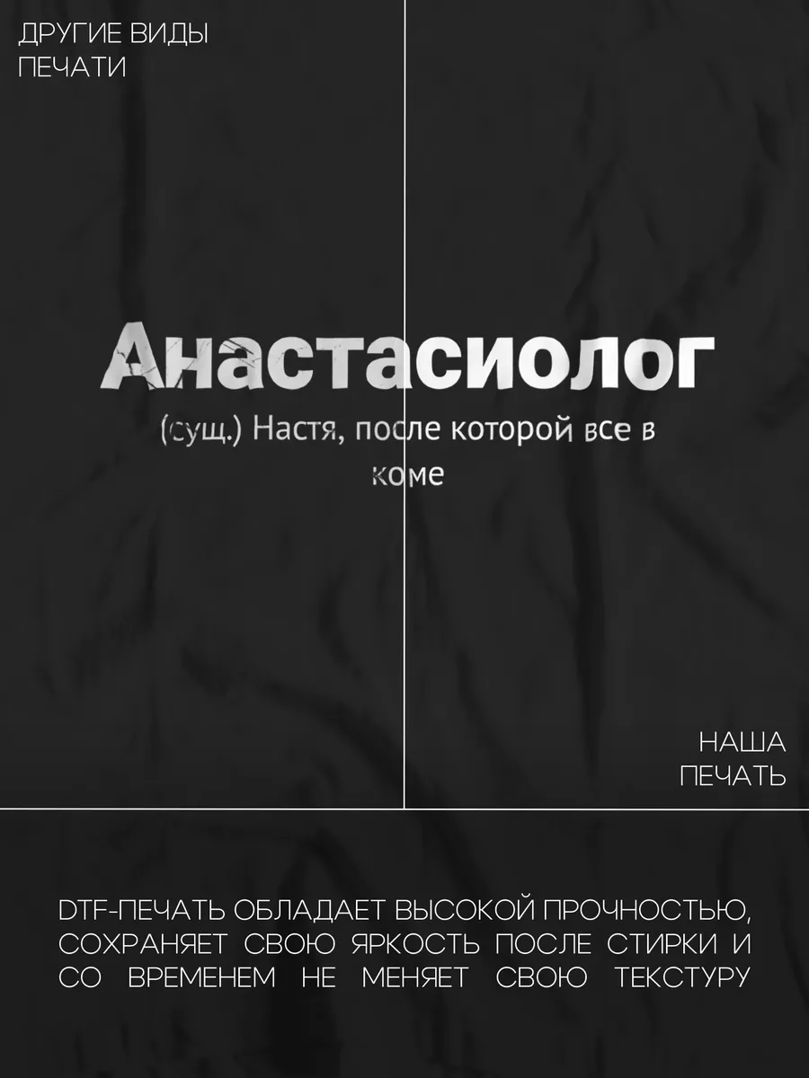 Именная футболка с именем Настя Принтоман 192338169 купить за 688 ₽ в  интернет-магазине Wildberries