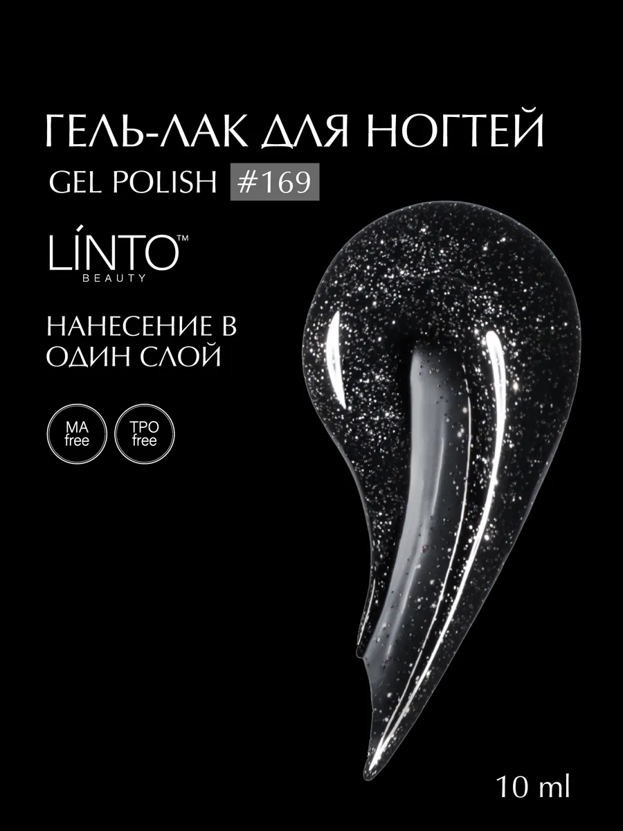 Гель лак для ногтей 169, гипоаллергенный, 10 ml