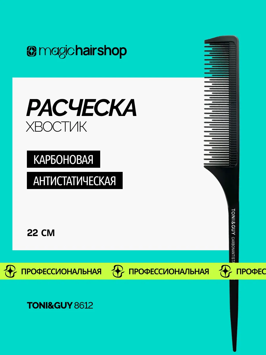 Профессиональная расческа хвост для причесок и начеса волос
