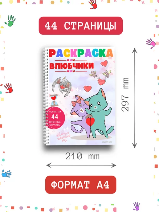 Медиа Мир Большая антистресс раскраска детская с влюбленными котиками, вариант, фото 2