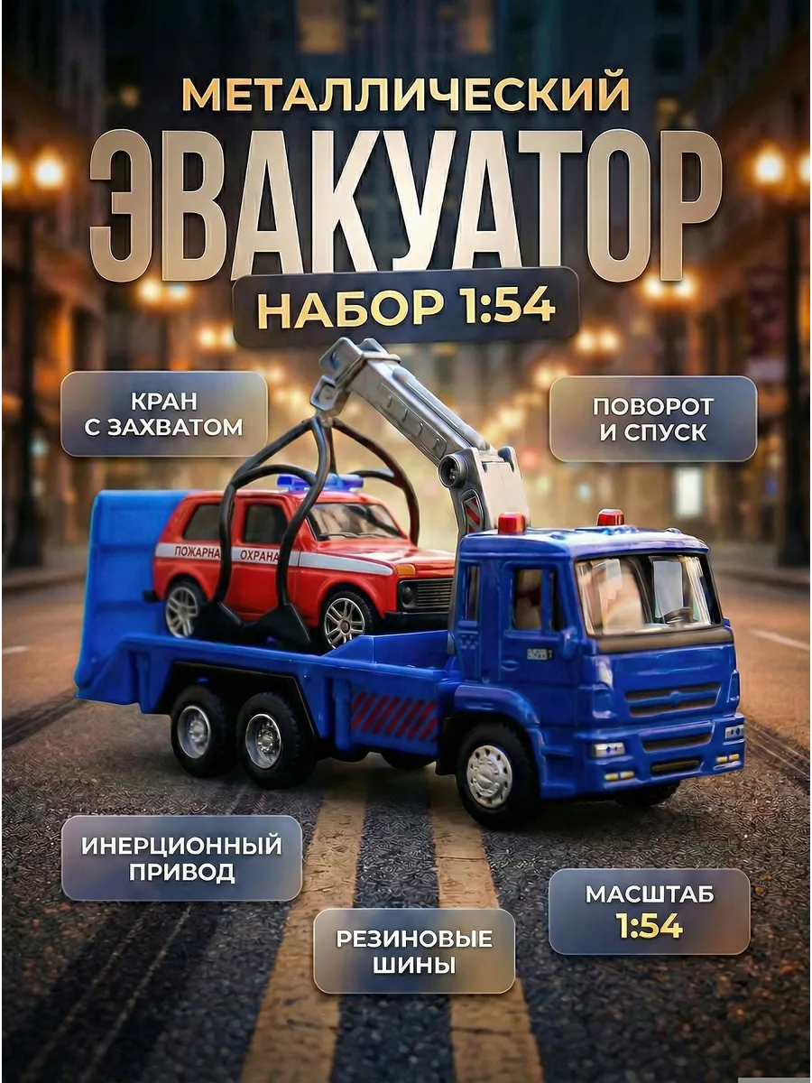 Игрушка детская машинка металлическая Камаз эвакуатор 1:54