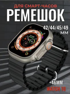 Ремешок для Apple Watch X8 X9 Pro Ultra 42 44 45 49 мм НайсПрайсДевайс 192342842 купить за 313 ₽ в интернет-магазине Wildberries