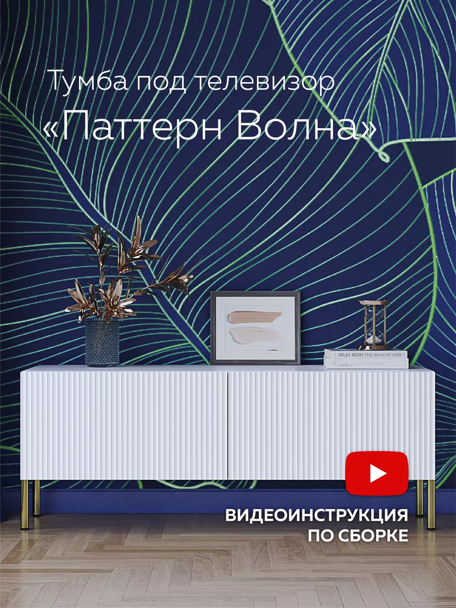 Тумба под...