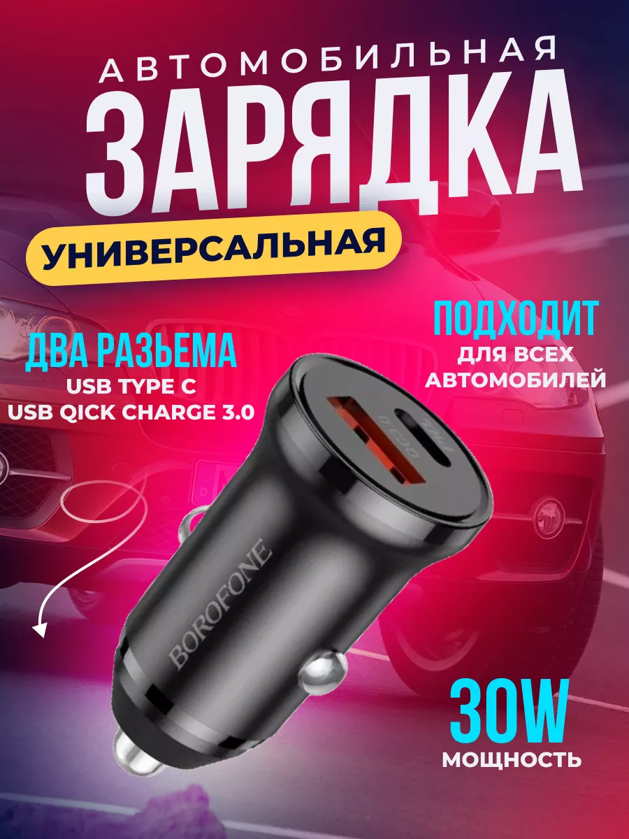 Автомобильное зарядное устройство для телефона USB Type-C SPACE_SHOP  192344042 купить за 421 ₽ в интернет-магазине Wildberries