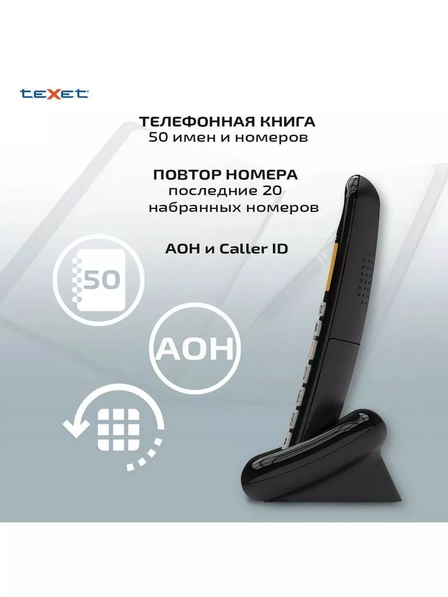 Радиотелефон teXet TX-D7855A, черный teXet 192346488 купить в  интернет-магазине Wildberries