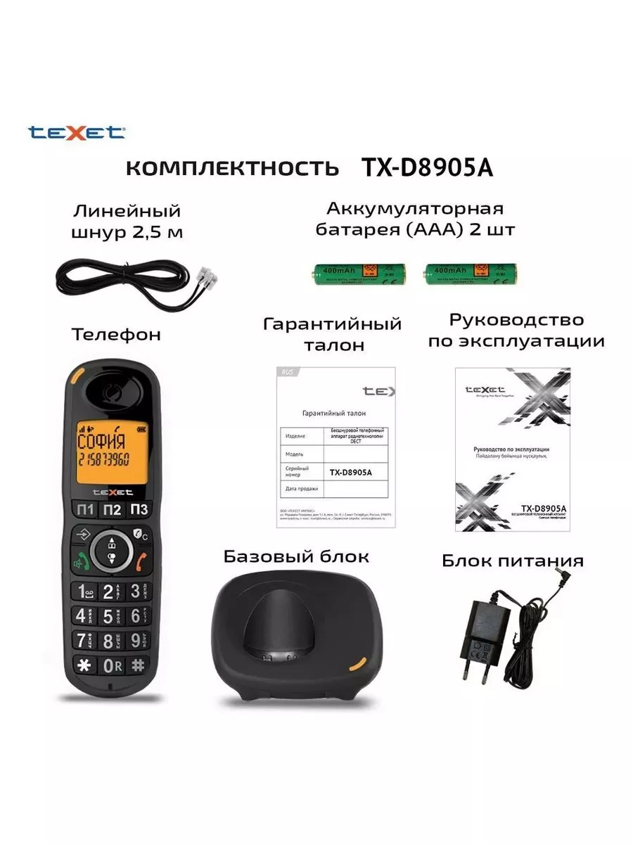 Радиотелефон teXet TX-D8905A черный teXet 192346530 купить за 2 305 ₽ в  интернет-магазине Wildberries