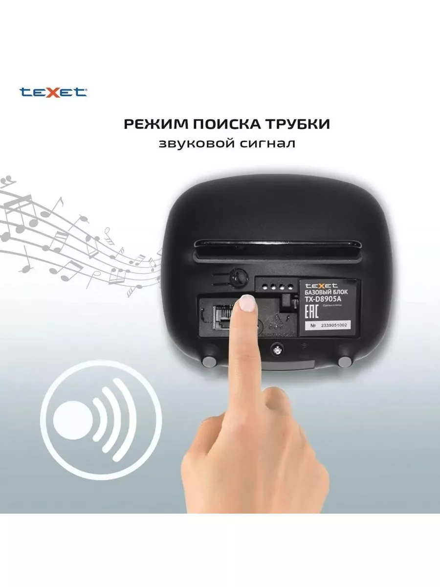 Радиотелефон teXet TX-D8905A черный teXet 192346530 купить за 2 305 ₽ в  интернет-магазине Wildberries