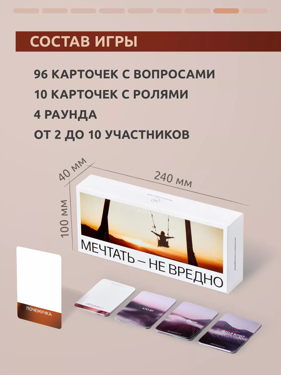 Настольная карточная игра для компании Мечтать не вредно maskoholic  192346810 купить в интернет-магазине Wildberries