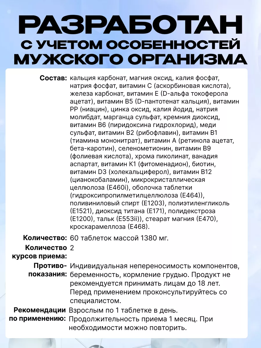 Витаминный пищевой комплекс минералов Multivit MEN Varyag 192350410 купить  за 1 301 ₽ в интернет-магазине Wildberries