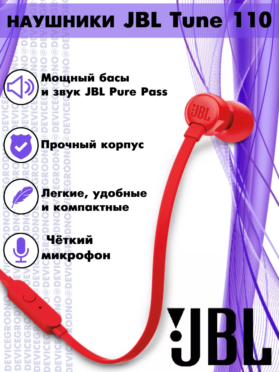 Наушники проводные JBL T110 TUNE110 с микрофоном Device 192350440 купить за  838 ₽ в интернет-магазине Wildberries