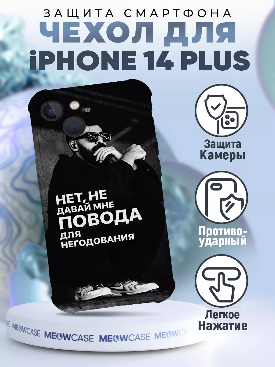 Чехол на IPHONE 14 PLUS силиконовый с принтом мияги MeowCase 192350799  купить за 395 ₽ в интернет-магазине Wildberries