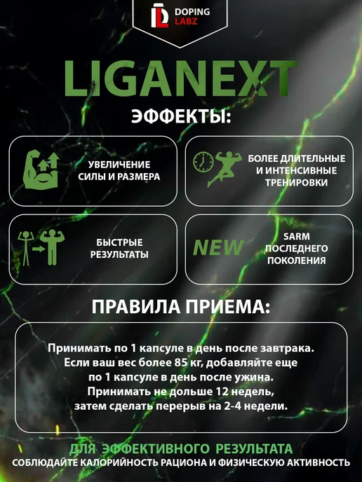 Doping Labz Анаболический комплекс для набора мышечной массы LIGANEXT. 6…, вариант, фото 2
