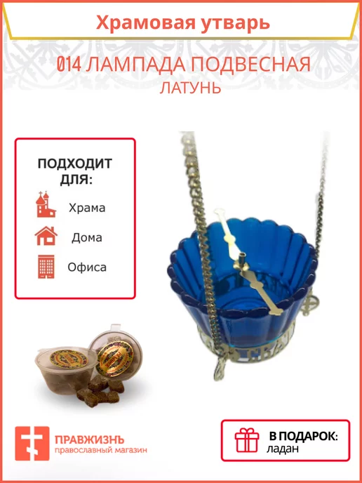 Лампада подвесная 014, синий
