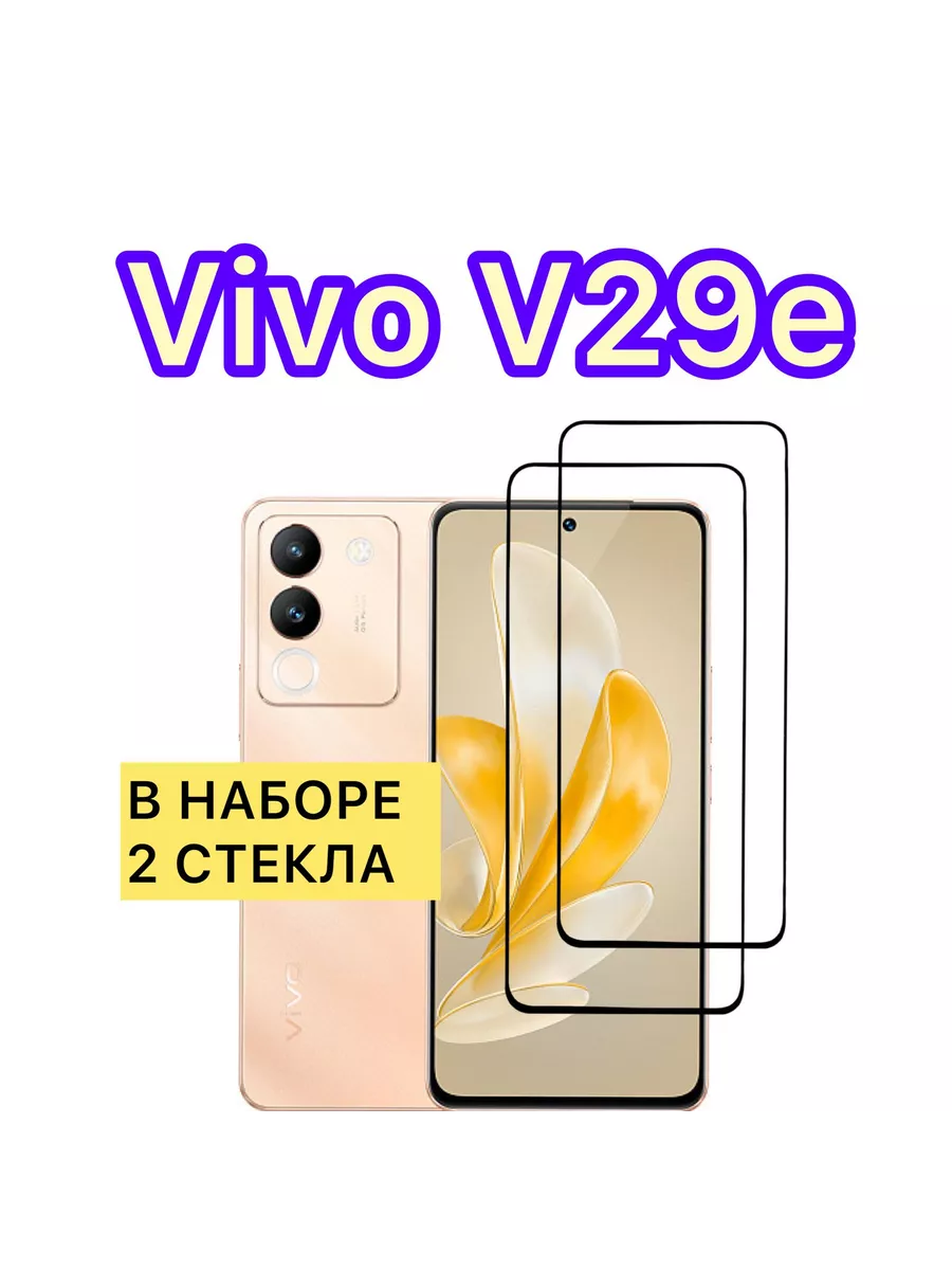 Защитное стекло для Vivo V29e