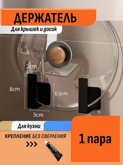 Держатель для крышек настенный для кухни дома подставка Шелфикс 192353449 купить за 356 ₽ в интернет‑магазине Wildberries