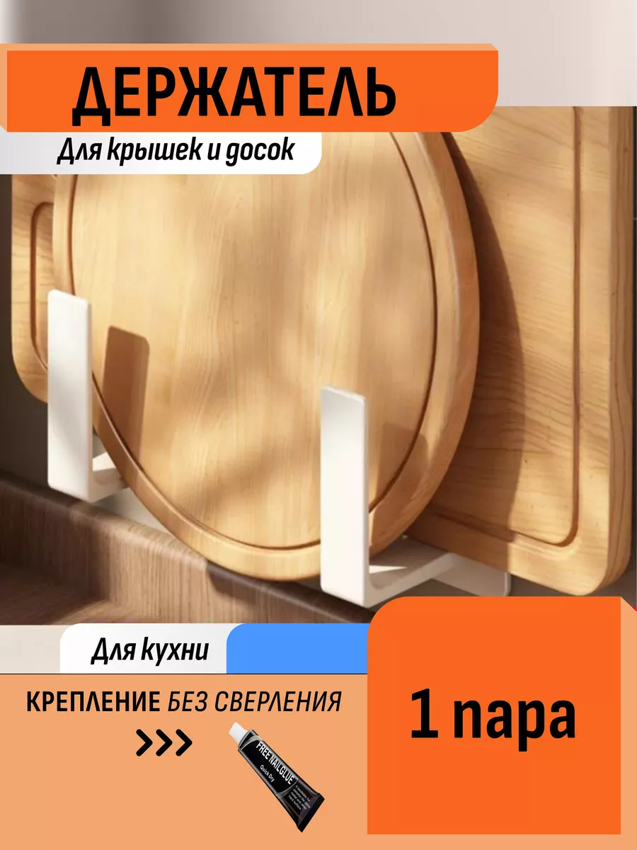 Держатель для крышек настенный для кухни дома подставка