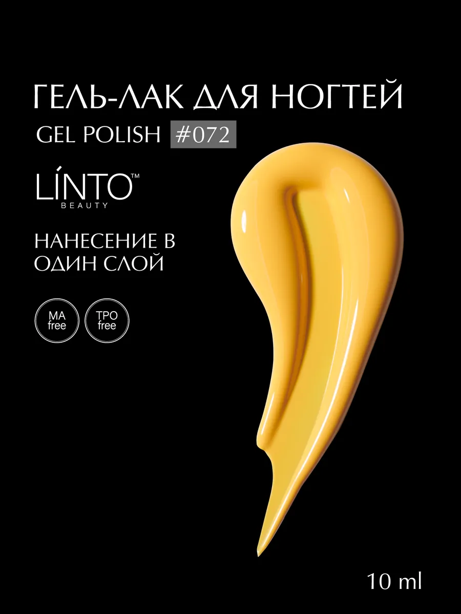 Гель лак для ногтей 072, гипоаллергенный, 10 ml