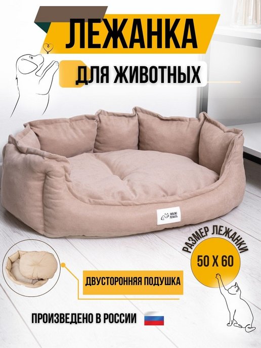Домики для собак — купить мягкую лежанку для маленькой собаки в интернет-магазине в Москве
