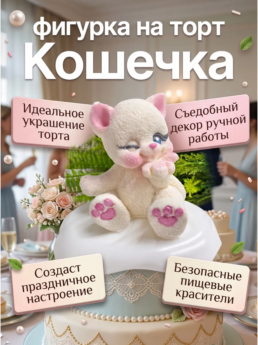 Съедобное украшение для торта Котик