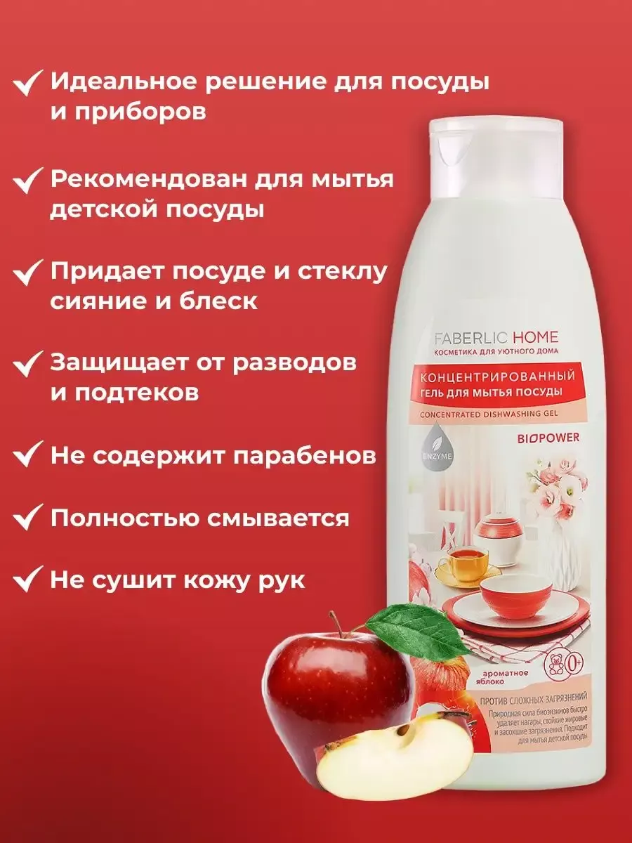 Гель для мытья посуды Faberlic 192358738 купить за 403 ₽ в  интернет-магазине Wildberries