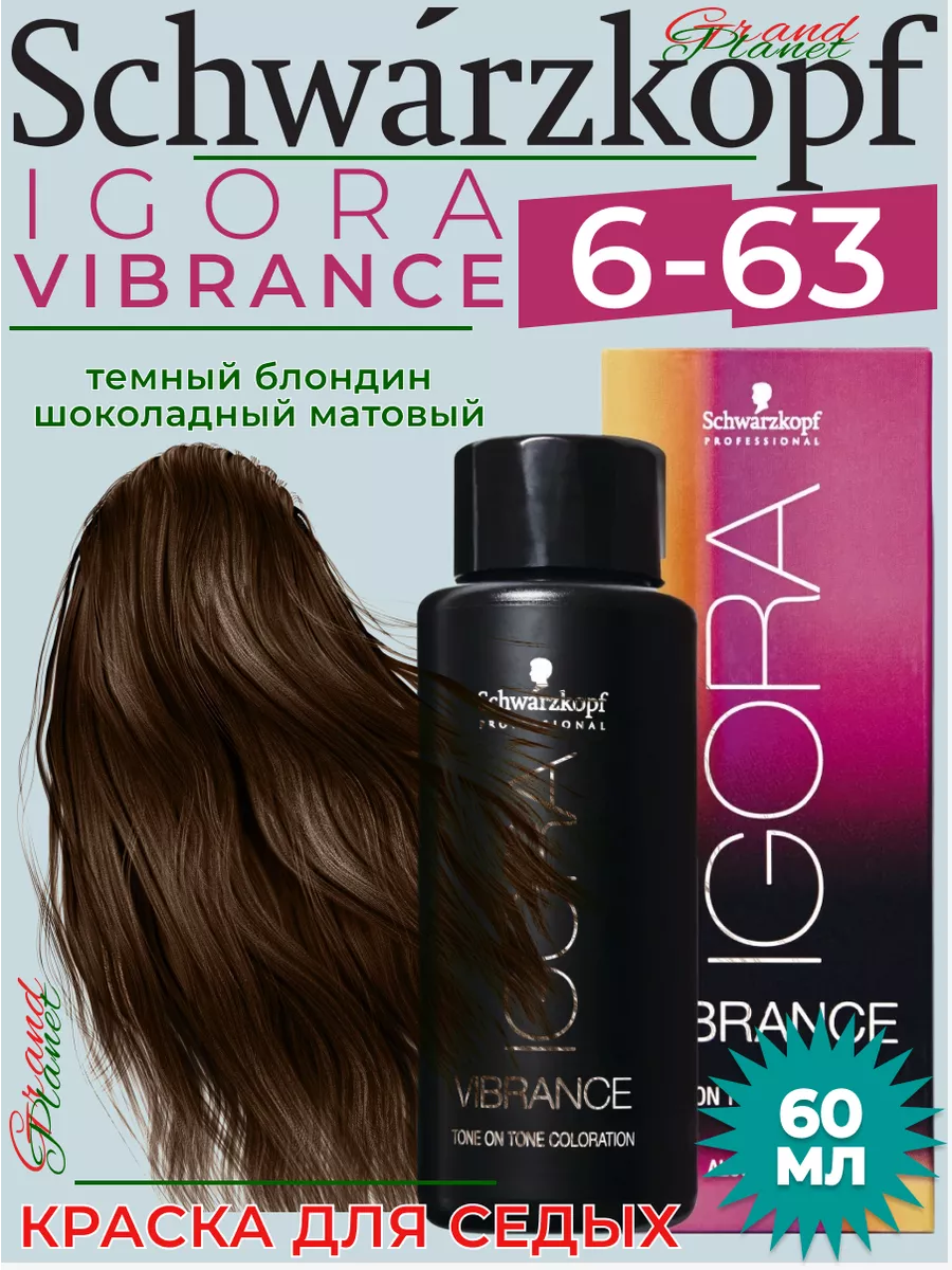 Igora Vibrance 6-63 - стойкая крем-краска для волос 60 мл Schwarzkopf  Professional 192359589 купить за 778 ₽ в интернет-магазине Wildberries