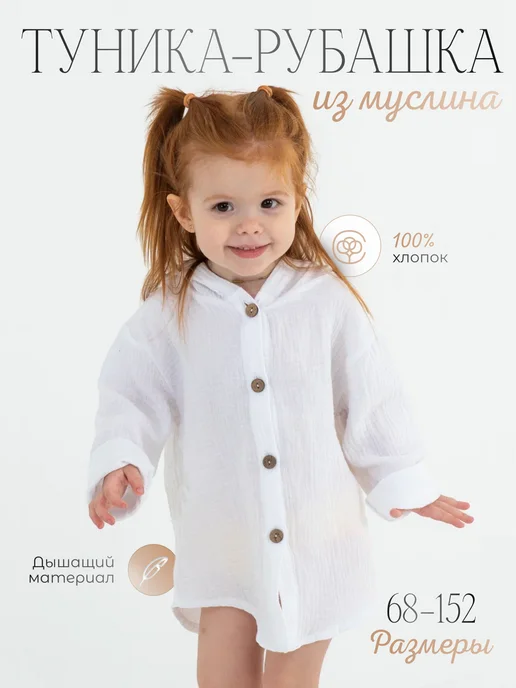 Туника пляжная детская