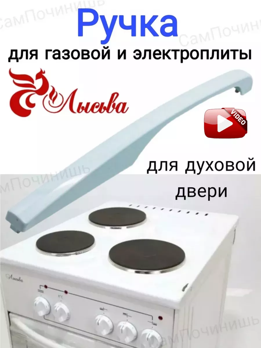 Газовая духовка запчасти