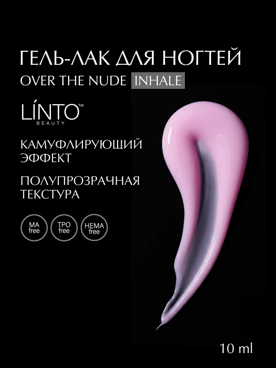 Гель лак для ногтей #INHALE, гипоаллергенный, 10 ml