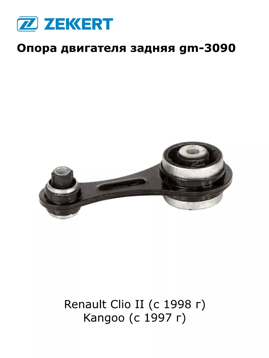 Подушка Двигателя Рено Симбол Купить
