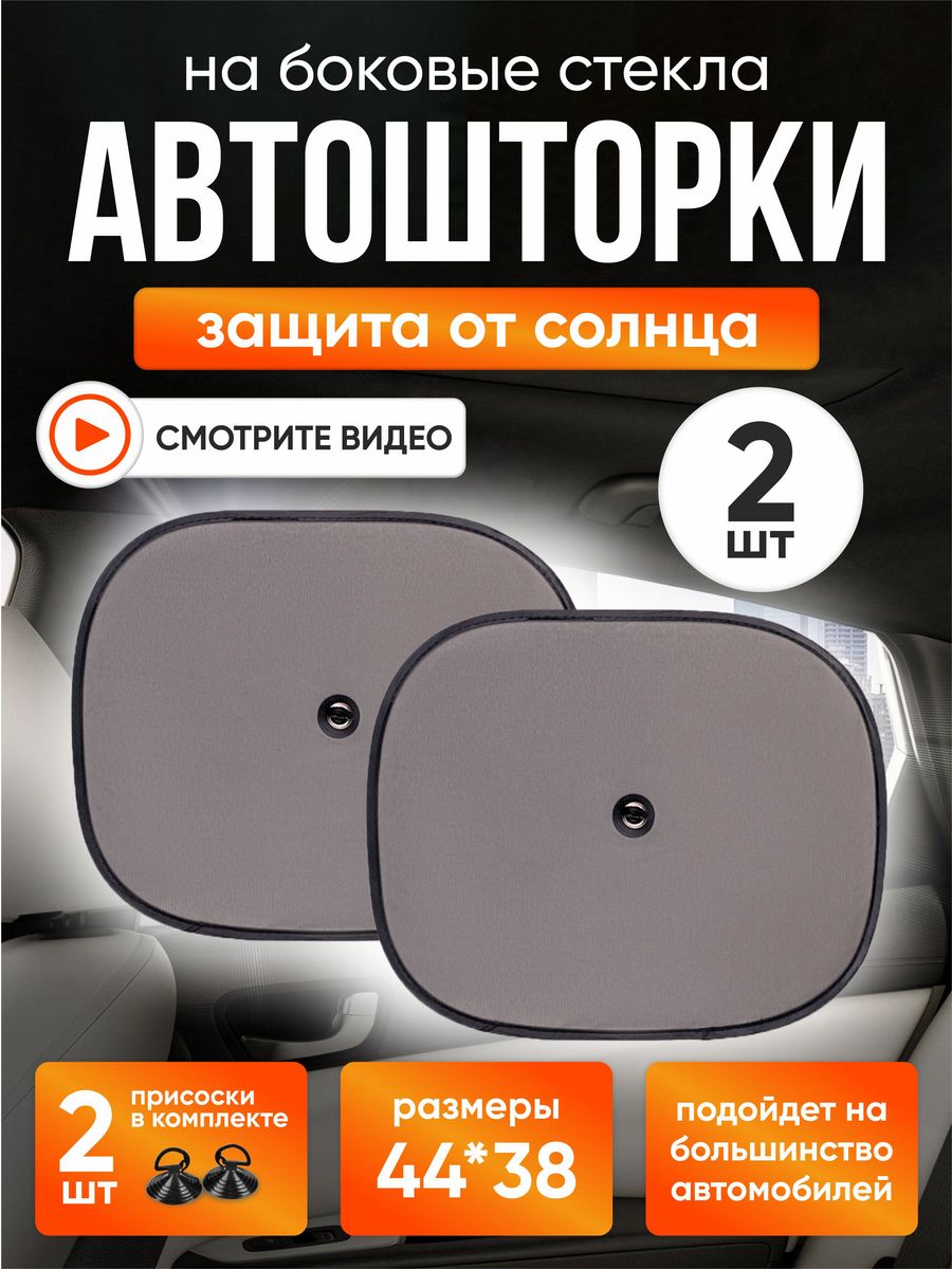 Asps-80-03 шторка солнцезащитная. Крепления для солнцезащитных шторок. Asps8003 Airline шторка солнцезащитная 80 см. Шторка солнцезащитная AVS 308b.