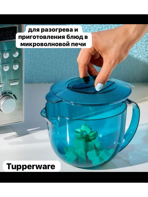 Tupperware Кувшин Микрокук 1л