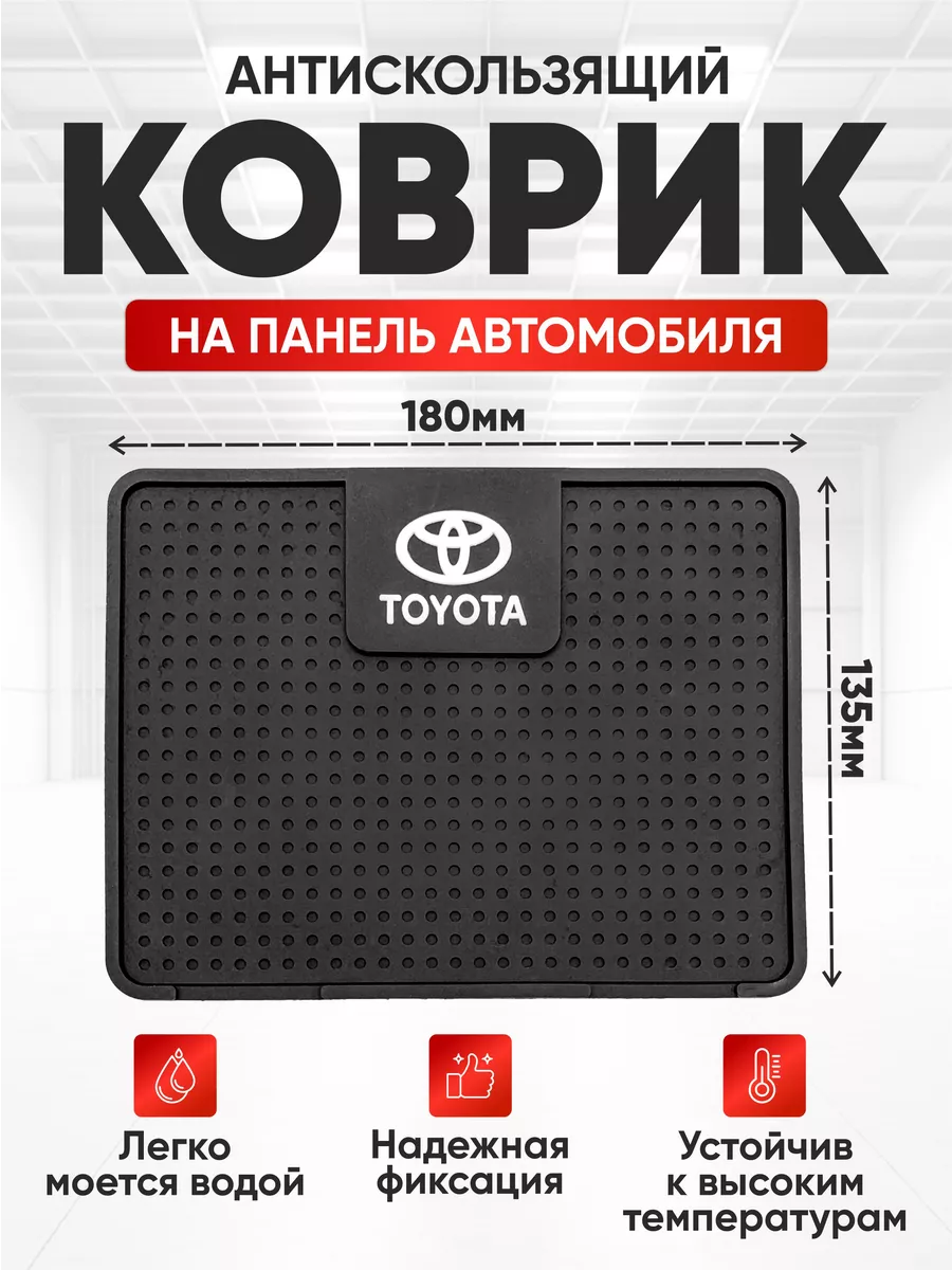 Коврик на панель авто SW Toyota