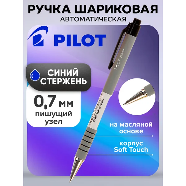 Ручка шариковая автоматическая, узел 0,7 мм, чернила синие