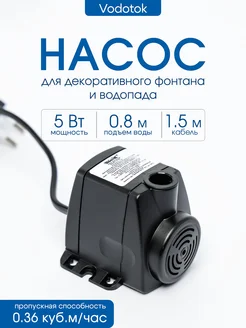 Погружной насос для декоративного фонтана HJ-541 VODOTOK 192396671 купить за 868 ₽ в интернет-магазине Wildberries