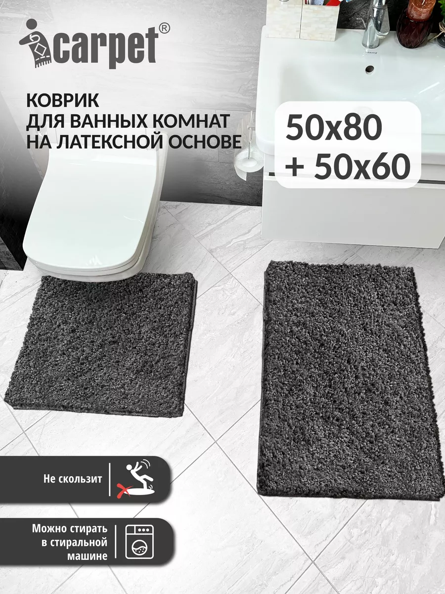 Набор ковриков для ванной и туалета 50х80+50х60 ICARPET 192396855 купить за  1 309 ₽ в интернет-магазине Wildberries