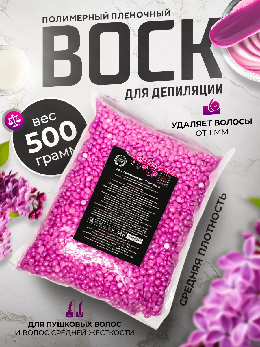 Воск для депиляции гранулы...