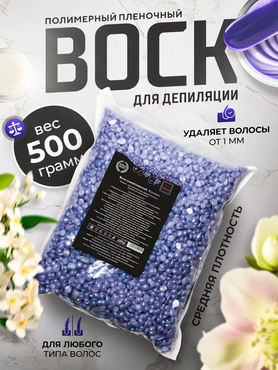 Воск для депиляции гранулы...