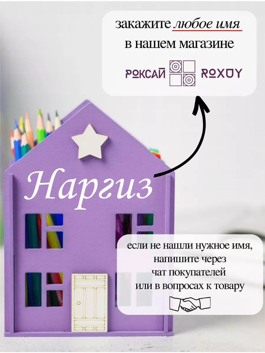 Держатель органайзер подставка именная канцелярская Наргиз ROXUY 192405885  купить за 814 ₽ в интернет-магазине Wildberries