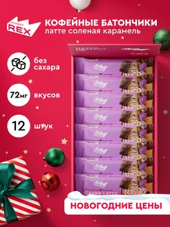 Протеиновые батончики без сахара Соленая карамель, 12 шт ProteinRex 192407410 купить за 701 ₽ в интернет-магазине Wildberries