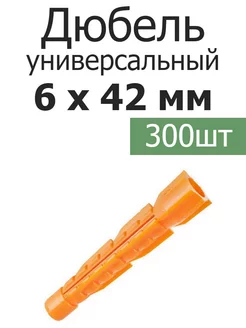 Дюбель оранжевый универсальный 6х42 потай РосДюбель 192408140 купить за 270 ₽ в интернет-магазине Wildberries