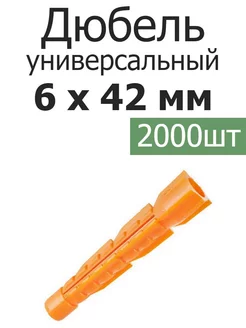 Дюбель оранжевый универсальный 6х42 потай РосДюбель 192408142 купить за 1 172 ₽ в интернет-магазине Wildberries