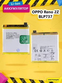 Аккумулятор для OPPO Reno 2Z (BLP737) Протон 192408250 купить за 738 ₽ в интернет-магазине Wildberries