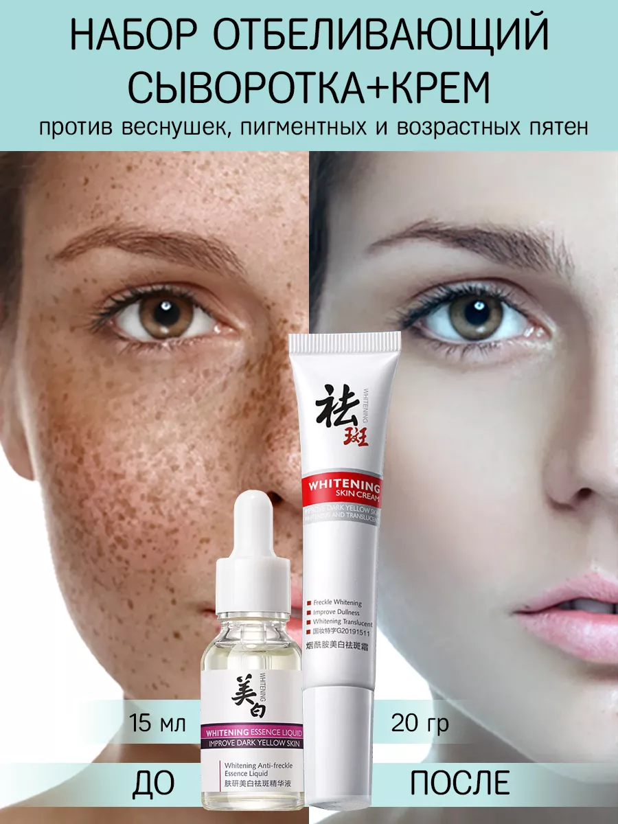 Набор отбеливающий против...