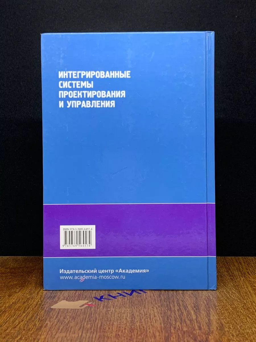 Интегрированные системы проектирования и управления Academia 192414621  купить за 277 ₽ в интернет-магазине Wildberries