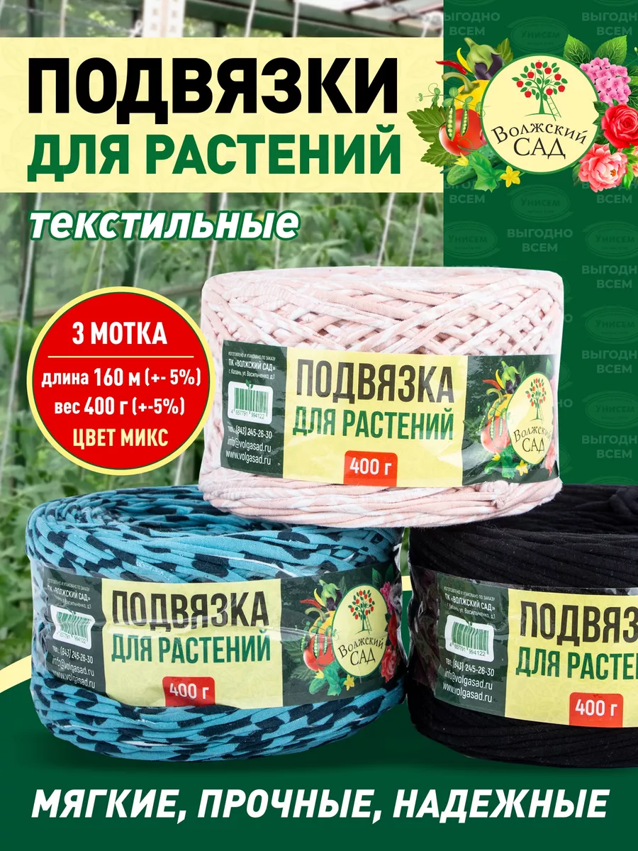 Набор текстильных подвязок 3шт х 400гр Волжский сад 192419127 купить за 549  ₽ в интернет-магазине Wildberries