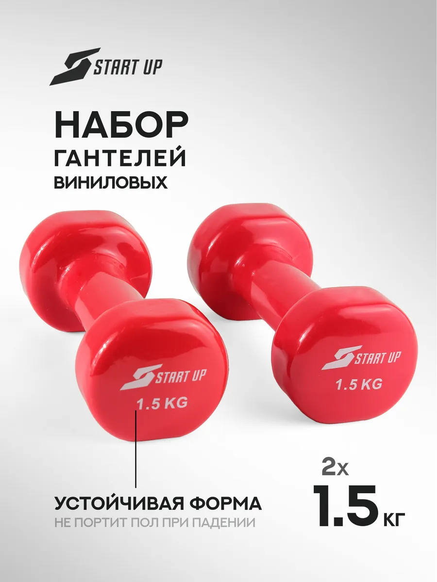 Гантели для спорта и фитнеса виниловые 1,5 кг 2 шт