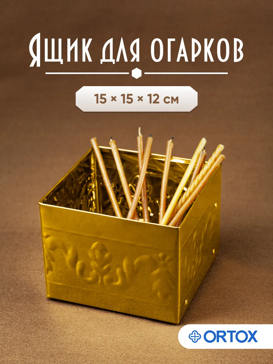 Ящик для огарков